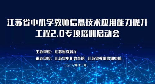 文通中學組織教師觀看江蘇省信息技術應用能力提升工程2.0專題培訓啟動會