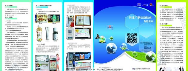 公司宣傳折頁圖片
