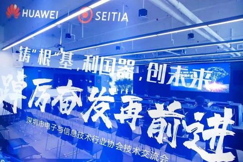 基地參加深圳市電子與信息技術行業協會技術交流會