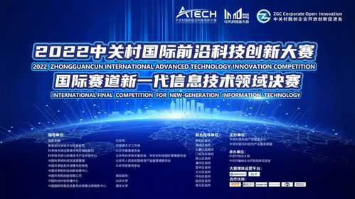 創鄰科技榮獲 中關村國際前沿科技創新大賽 新一代信息技術領域top3