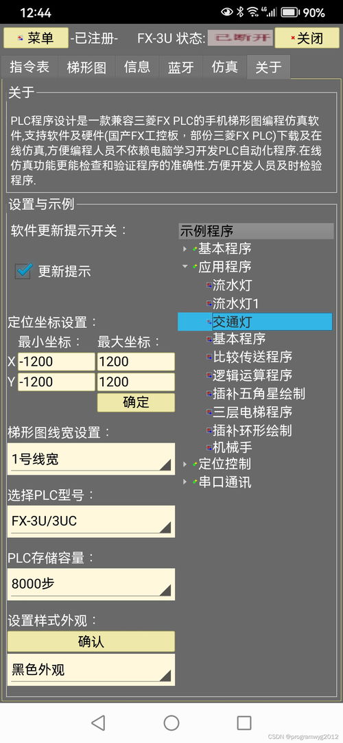 fx plc手機(jī)版程序設(shè)計(jì)仿真軟件 支持軟件及硬件下載在線(xiàn)仿真