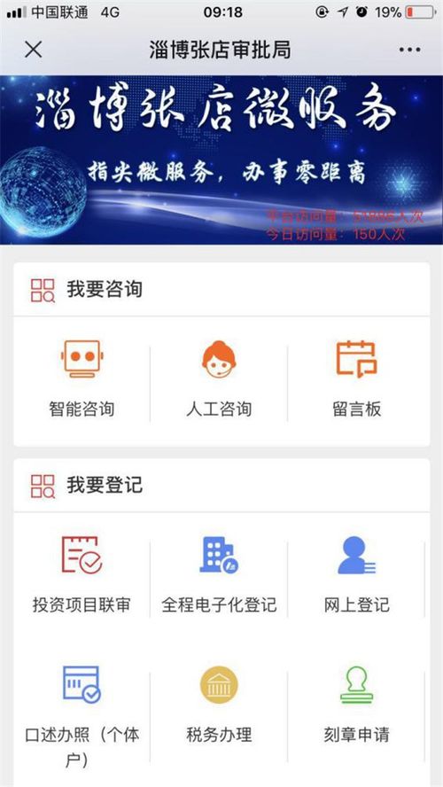 淄博張店區(qū) 投資項(xiàng)目審批軟件 掌上辦 開(kāi)啟線上聯(lián)審新模式
